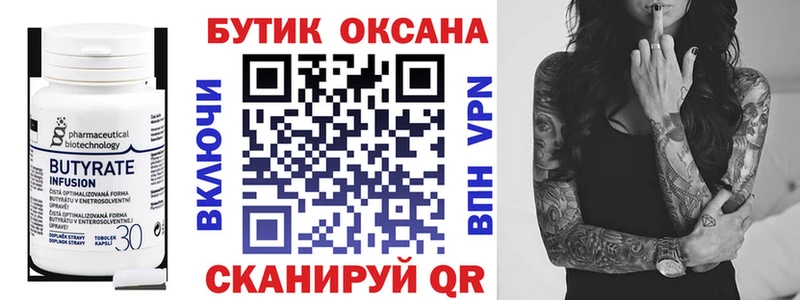 Бутират буратино Межгорье