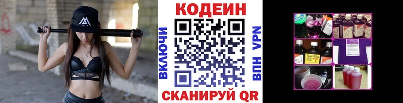 Кодеиновый сироп Lean Purple Drank  Межгорье 